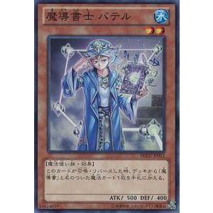 中古遊戯王 REDU-JP015[SR]：魔導書士バテル