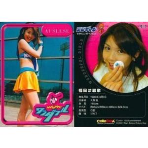 中古コレクションカード(女性) PA-10[ワンギャルカード]：福岡沙耶歌/ワンギャルカード/WOD...