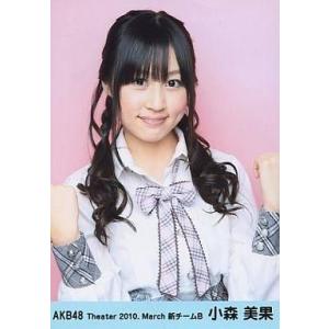 中古生写真(AKB48・SKE48) 小森美果/上半身・両腕グー/劇場トレーディング生写真セット20...