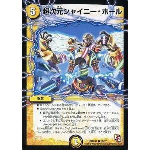 中古デュエルマスターズ 26/37[C]：超次元シャイニー・ホール