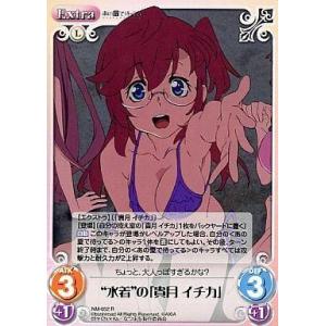 中古カオス NM-052[R]：”水着”の「貴月 イチカ」
