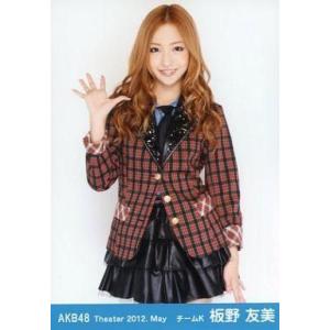 中古生写真(AKB48・SKE48) 板野友美/膝上/劇場トレーディング生写真セット2012.may