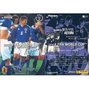 中古スポーツ 06 [2002 FIFAワールドカップ日本代表] ： 服部年宏