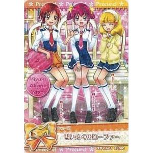 中古プリキュアデータカードダス 48/60[ノーマル]：せいふくのローファー(星空みゆき＆日野あかね＆黄瀬やよい)