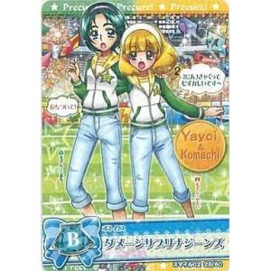 中古プリキュアデータカードダス 28/60[ノーマル]：ダメージサブリナジーンズ(黄瀬やよい＆秋元こまち)
