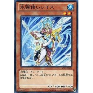 中古遊戯王 SD23-JP020[N]：氷弾使いレイス