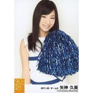 中古生写真(AKB48・SKE48) 矢神久美/上半身・チアガール・左手ポンポン/2011.05/公...