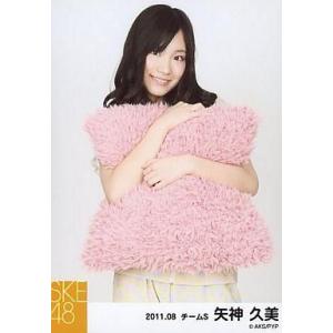 中古生写真(AKB48・SKE48) 矢神久美/上半身・パジャマ・クッション抱え/2011.08/公...