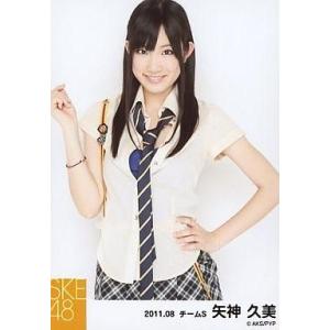中古生写真(AKB48・SKE48) 矢神久美/膝上・シャツ・左手腰/2011.08/公式生写真