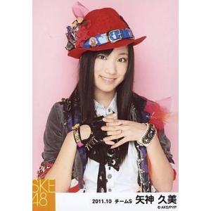中古生写真(AKB48・SKE48) 矢神久美/バストアップ・オキドキ衣装・両手胸/2011.10/...
