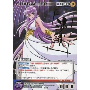 中古クルセイド CH-001[CS]：城戸沙織