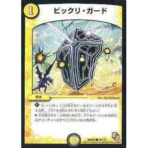 中古デュエルマスターズ 78/110[C]：ビックリ・ガード