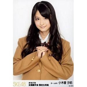 中古生写真(AKB48・SKE48) 小木曽汐莉/上半身/「オキドキ」全国握手会限定生写真