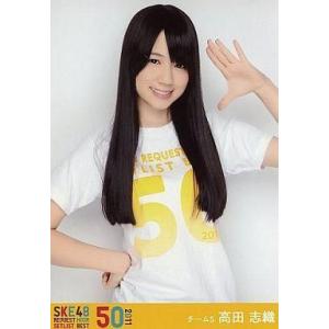 中古生写真(AKB48・SKE48) 高田志織/上半身/DVD「SKE48 リクエストアワーセットリ...