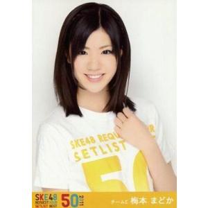 中古生写真(AKB48・SKE48) 梅本まどか/バストアップ/DVD「SKE48 リクエストアワー...