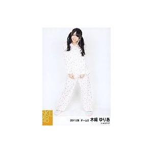 中古生写真(AKB48・SKE48) 木崎ゆりあ/全身・両手パジャマ/「2011.08」公式生写真