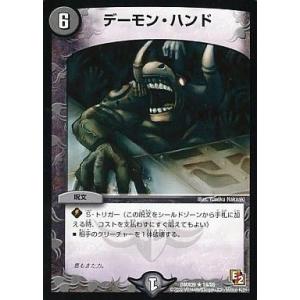 デュエルマスターズ DMD04 9/15 デーモン・ハンド(レア) : トレカ
