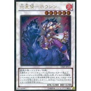 中古遊戯王 VJMP-JP072[GR]：炎星侯-ホウシン