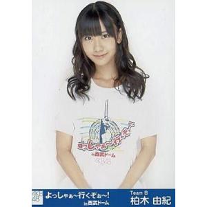 中古生写真(AKB48・SKE48) 柏木由紀/腰上/よっしゃぁ〜行くぞぉ〜 西武ドーム