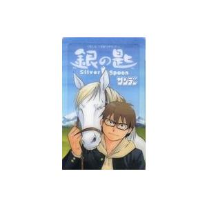 中古アニメ系トレカ  『銀の匙』/サンデーコミックスフェア配布クリアカード