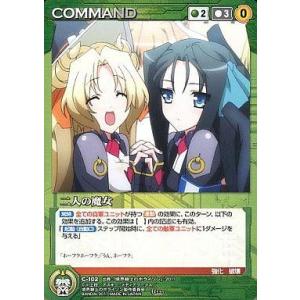 中古クルセイド C-102[UC]：二人の魔女