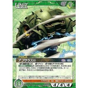 中古ガンダムウォー 01A/U GN008R[R]：アプサラスII