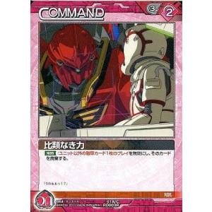 中古ガンダムウォー 01A/C RD003R[R]：比類なき力