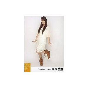 中古生写真(AKB48・SKE48) 高柳明音/衣装ワンピース・全身・左足上げ/「2011.10」公...
