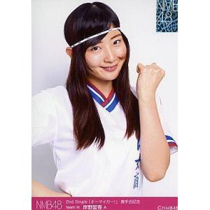 中古生写真(AKB48・SKE48) 岸野里香/バストアップ・左グー/CD「オーマイガー!」握手会記...