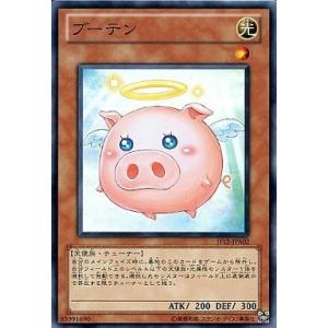 中古遊戯王 JF12-JPA02[N]：ブーテン