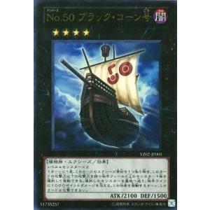 中古遊戯王 YZ02-JP001[UR]：No.50 ブラック・コーン号