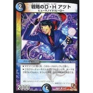 中古デュエルマスターズ 19/21[C]：戦略のD・H アツト