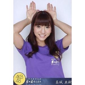 中古生写真(AKB48・SKE48) 高城亜樹/上半身/「AKB48 DVD MAGAZINE VO...