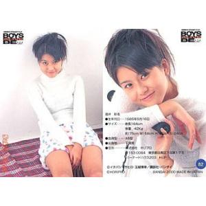 中古コレクションカード(女性) No.82 ： 酒井彩名/BOYS BE … ALIVE CASTト...