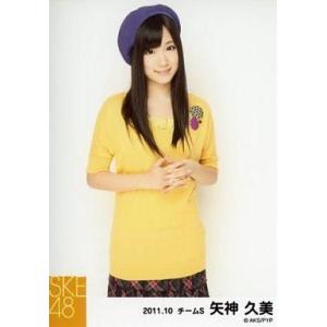 中古生写真(AKB48・SKE48) 矢神久美/膝上・黄色シャツ・紫帽子・両手胸/2011.10/公...