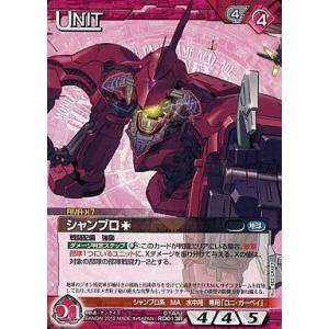 中古ガンダムウォー 01A/U RD013R[R]：シャンブロ