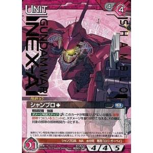 中古ガンダムウォー 01A/U RD013R[R]：シャンブロ(箔押し)