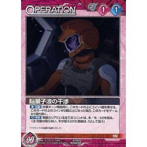中古ガンダムウォー 01A/O RD003R[R]：脳量子波の干渉
