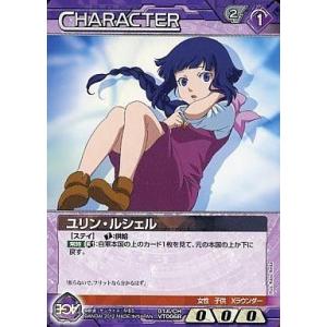 中古ガンダムウォー 01A/CH VT006R[R]：ユリン・ルシェル