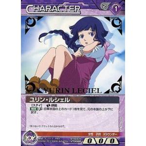 中古ガンダムウォー 01A/CH VT006R[R]：ユリン・ルシェル(箔押し)