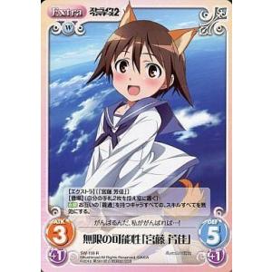 中古カオス SW-159[R]：無限の可能性「宮藤 芳佳」
