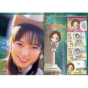 中古コレクションカード(女性) 109 ： 釈由美子/レギュラーカード/釈由美子 トレーディングカー...