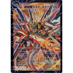 中古デュエルマスターズ S3/S5[SR]：超時空ストームG・XX(a)/超覚醒ラスト・ストームXX...