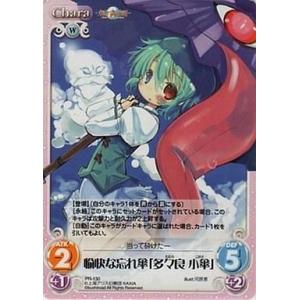 中古カオス PR-130[PR]：愉快な忘れ傘「多々良 小傘」