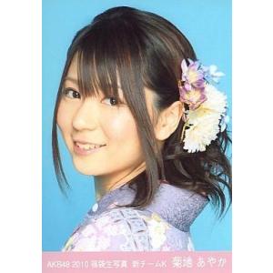 中古生写真(AKB48・SKE48) 菊地あやか/顔アップ/2010 福袋生写真