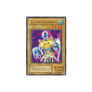 中古遊戯王 SM-02[N]：ヒューマノイド・スライム