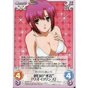 中古カオス Rio-001RR[RR]：純白の“水着”「リオ・ロリンズ」