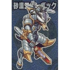 中古神羅万象チョコ 七天020[S]：砂漠王リーボック