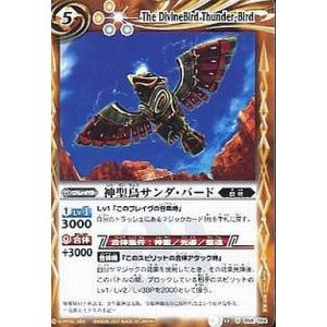 中古バトルスピリッツ BS12-058[U]：神聖鳥サンダ・バード