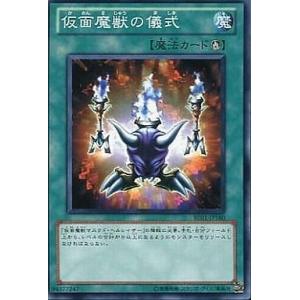 中古遊戯王 BE01-JP180[N]：仮面魔獣の儀式